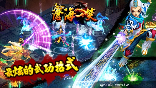 ARPG手遊《滄海一笑》上線，試劍江湖今日開戰