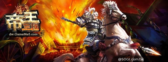 攬名將聚豪義，圖王朝霸業《帝王三國志》火爆來襲