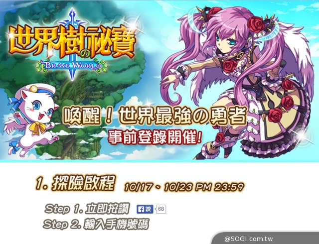 日系奇幻輕本格RPG《世界樹の秘寶》事前登錄開催