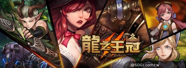 踏上熱血屠龍路《龍之王冠》尊龍測試Android爆屏開戰