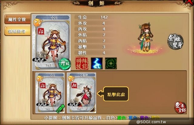 行俠杖義真英雄 經典武俠創傳奇《劍姬傳》Android版俠氣登場