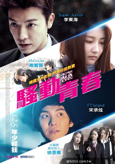 《騷動青春》集結韓國當紅偶像 全州電影節世界首映 《騷動青春》集結韓國當紅偶像 全州電影節世界首映