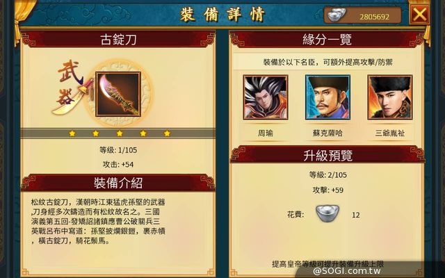 《步步驚情－稱帝之路》限定裝備即將登場 穿金戴銀強化名臣