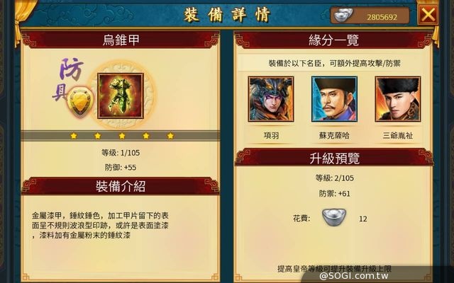 《步步驚情－稱帝之路》限定裝備即將登場 穿金戴銀強化名臣