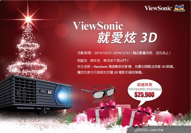 ViewSonic「就愛炫 3D」秋冬佳節相揪在家看酷炫3D電影
