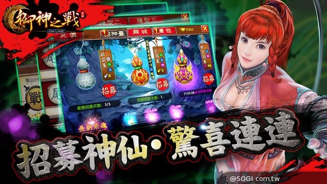 2014年末最強仙俠角色扮演手遊巨作《御神之戰》即將登台