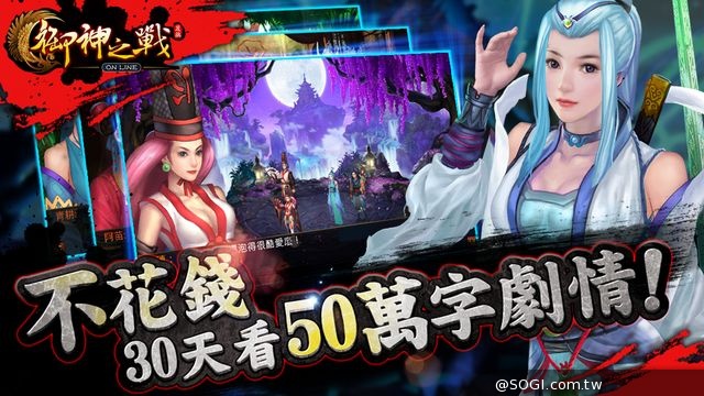 2014年末最強仙俠角色扮演手遊巨作《御神之戰》即將登台