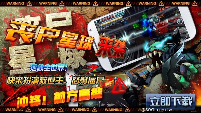 單機大戰《喪屍星球》，首發大軍來襲