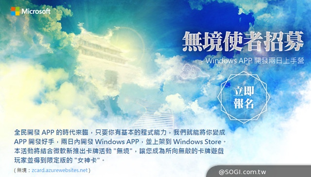 全民寫APP時代來臨!微軟舉辦Windows APP開發兩日上手營 全民寫APP時代來臨!微軟舉辦Windows APP開發兩日上手營
