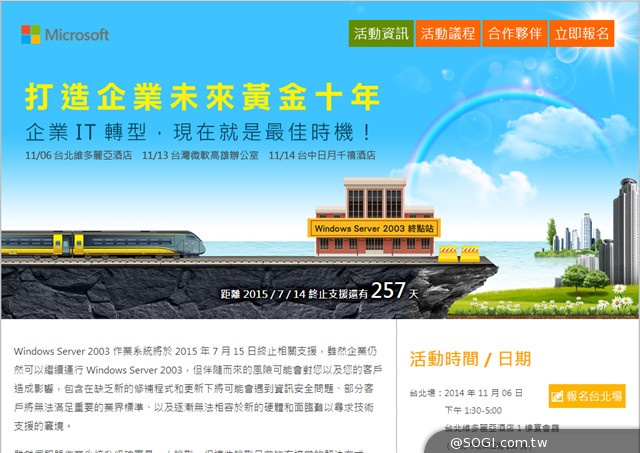 Windows Server 2003終止支援 倒數250天 輕鬆轉型擁抱雲端