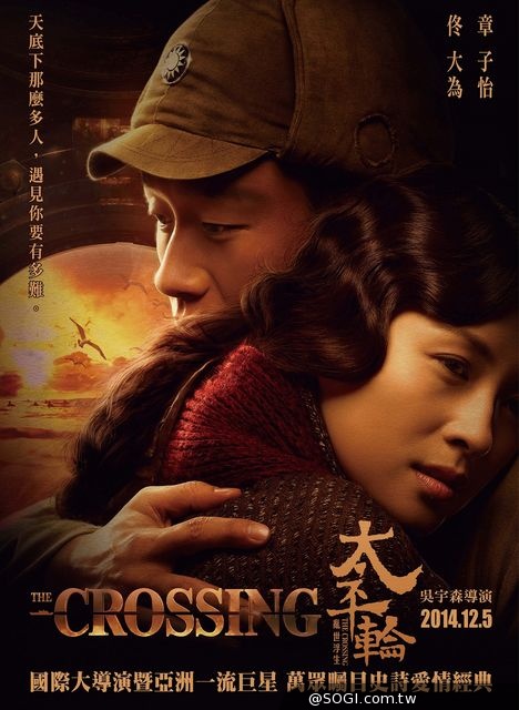 《太平輪:亂世浮生》戰爭愛情版海報曝光 亞洲最強陣容譜寫亂世戀曲 《太平輪:亂世浮生》戰爭愛情版海報曝光 亞洲最強陣容譜寫亂世戀曲