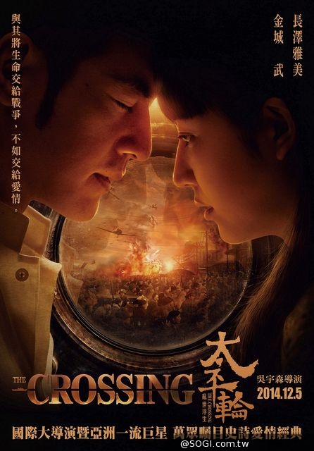 《太平輪:亂世浮生》戰爭愛情版海報曝光 亞洲最強陣容譜寫亂世戀曲 《太平輪:亂世浮生》戰爭愛情版海報曝光 亞洲最強陣容譜寫亂世戀曲