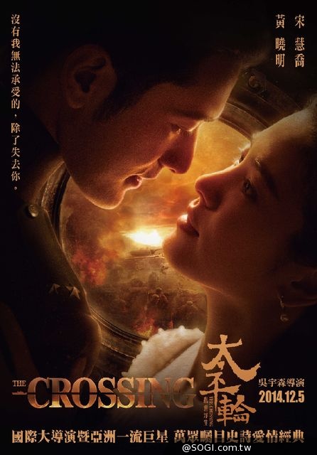 《太平輪:亂世浮生》戰爭愛情版海報曝光 亞洲最強陣容譜寫亂世戀曲 《太平輪:亂世浮生》戰爭愛情版海報曝光 亞洲最強陣容譜寫亂世戀曲