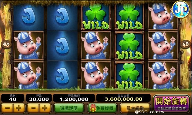 大野狼來啦《炫轉樂園Slots Paradise》童話系列新機台「三隻小豬」 大野狼來啦《炫轉樂園Slots Paradise》童話系列新機台「三隻小豬」