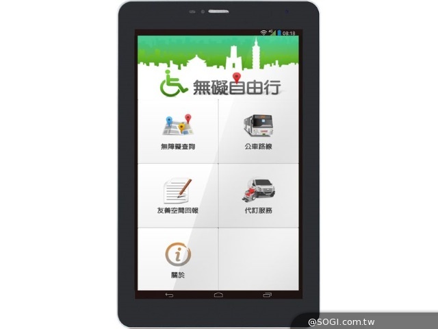 台灣大「無礙自由行APP」滑手機做公益 全國召集令開跑 台灣大「無礙自由行APP」滑手機做公益 全國召集令開跑