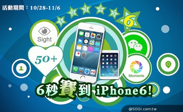 WeChat「Sight微影片」 6秒「賽」到iPhone6 WeChat「Sight微影片」 6秒「賽」到iPhone6
