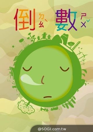 遠傳e書城「2014環保繪本大賞」11本優質故事「免費下載」 遠傳e書城「2014環保繪本大賞」11本優質故事「免費下載」
