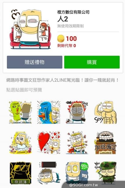 網路時事圖文狂想作家「人2LINE」駕光臨！讓你一賤就起肖