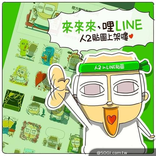 網路時事圖文狂想作家「人2LINE」駕光臨!讓你一賤就起肖 網路時事圖文狂想作家「人2LINE」駕光臨!讓你一賤就起肖