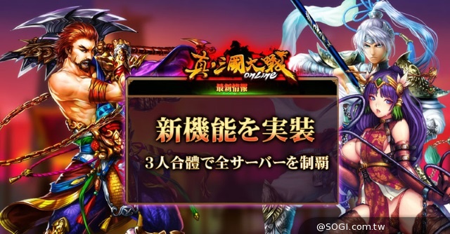 《真三國大戰》一番跨服大戰 即將登場 《真三國大戰》一番跨服大戰 即將登場