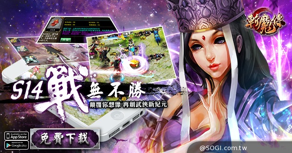 《斬魔傳》光棍節前慶開服 單身的你不孤單 《斬魔傳》光棍節前慶開服 單身的你不孤單