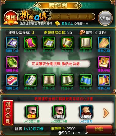 放置類武俠手遊《掛機Q傳》顛覆上市 6大系統同步啟動 放置類武俠手遊《掛機Q傳》顛覆上市 6大系統同步啟動