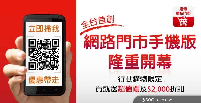 歡慶開幕 全台首創「遠傳行動版電信門市」iPhone 6 plus 現折$1,111 歡慶開幕 全台首創「遠傳行動版電信門市」iPhone 6 plus 現折$1,111