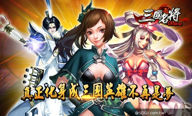 《三國名將Online》幫派領地大解密 新酷炫座騎 角色變身卡加開中