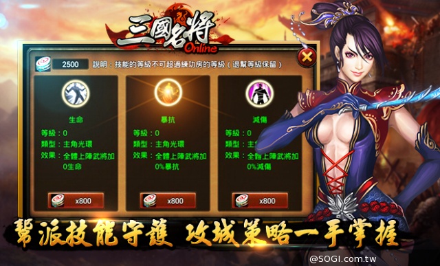 《三國名將Online》幫派領地大解密 新酷炫座騎 角色變身卡加開中