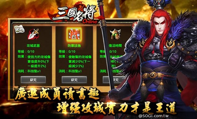 《三國名將Online》幫派領地大解密 新酷炫座騎 角色變身卡加開中