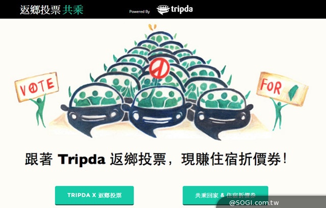 新創共乘平台Tripda正式在台上線 駕駛與乘客自行訂價媒合 新創共乘平台Tripda正式在台上線 駕駛與乘客自行訂價媒合