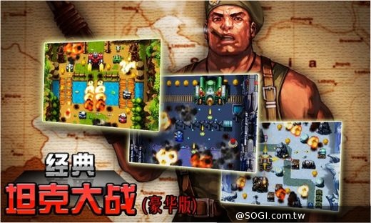 戰爭再現《經典坦克大戰》最強動作射擊遊戲 超越FC經典再創神作 戰爭再現《經典坦克大戰》最強動作射擊遊戲 超越FC經典再創神作