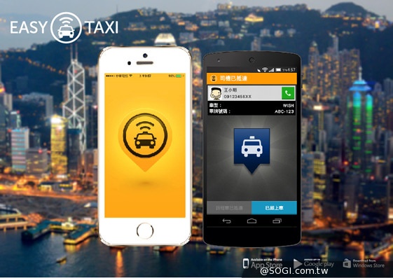 Easy Taxi帶你跨年去 香港來回機票免費拿 搭乘次數達標立馬抽