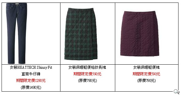 UNIQLO冬日褲裝新提案 仔仔小鎂自在詮釋百變暖褲風格 UNIQLO冬日褲裝新提案 仔仔小鎂自在詮釋百變暖褲風格