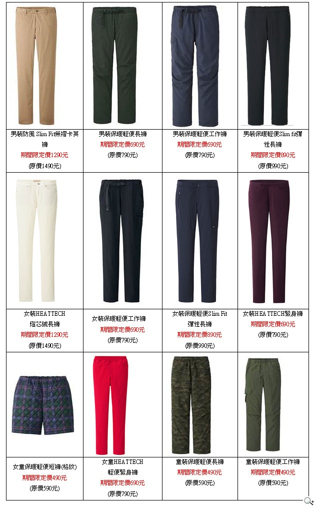 UNIQLO冬日褲裝新提案 仔仔小鎂自在詮釋百變暖褲風格 UNIQLO冬日褲裝新提案 仔仔小鎂自在詮釋百變暖褲風格
