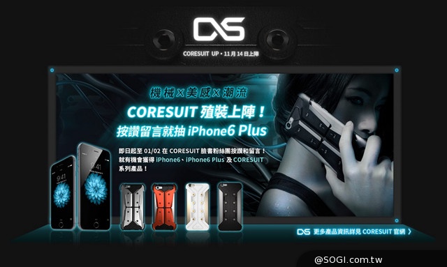 「新發售」CORESUIT全系列iPhone 6金屬質感保護殼 機械美學的極致浪漫 「新發售」CORESUIT全系列iPhone 6金屬質感保護殼 機械美學的極致浪漫