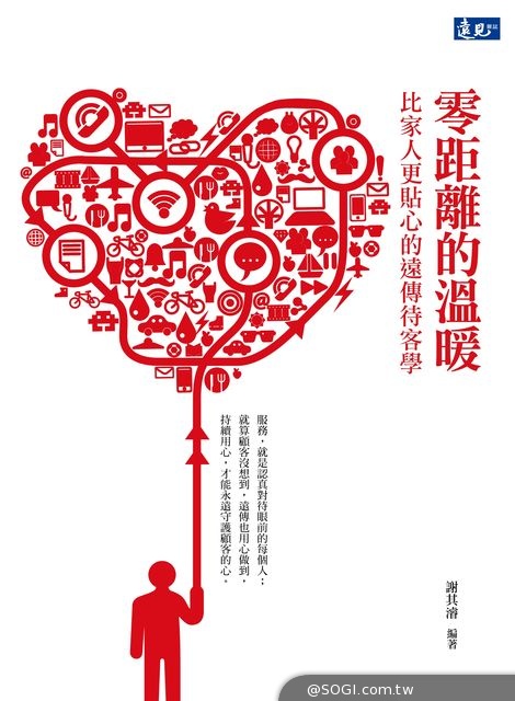 「零距離的溫暖」遠傳待客學 首本告白專書