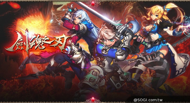 《劍魂之刃》今正式登陸 App Store 新手攻略同步出爐