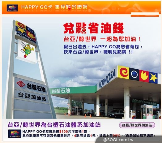 HAPPY GO卡友獨享冬季玩樂趴 威秀影城贈點 台亞加油折抵 HAPPY GO卡友獨享冬季玩樂趴 威秀影城贈點 台亞加油折抵