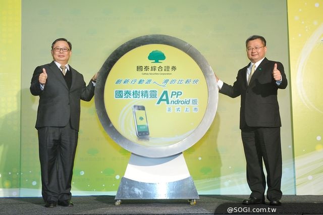 國泰證券領航滑世代 「國泰樹精靈Android版」App上線 證券行動化商機