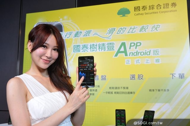 國泰證券領航滑世代 「國泰樹精靈Android版」App上線 證券行動化商機