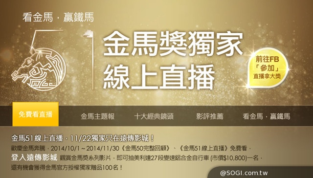 金馬51頒獎典禮 預測得獎者有機會獲得ZenFone 5、MeMO Pad 8 金馬51頒獎典禮 預測得獎者有機會獲得ZenFone 5、MeMO Pad 8