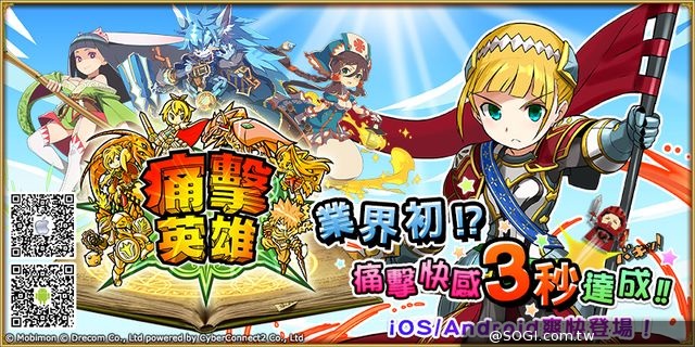 爽快破壞式痛擊RPG《痛擊英雄》11/19雙版本正式上市！