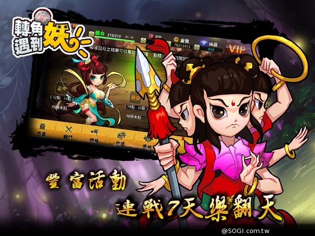 愛轉角遇上…妖！最可愛手機遊戲《轉角遇到妖》正式上線