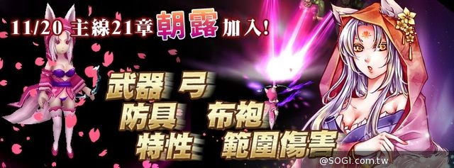 《真神》新主線開放 九尾靈狐朝露參戰