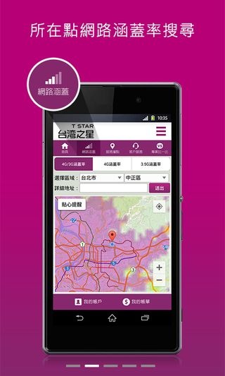 台灣之星官方APP全新登場 首創「專案比一比」打造六大貼心功能 台灣之星官方APP全新登場 首創「專案比一比」打造六大貼心功能