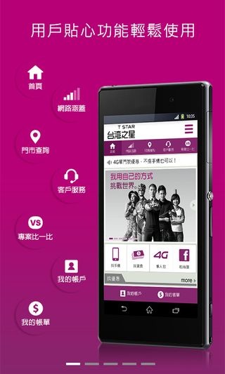 台灣之星官方APP全新登場 首創「專案比一比」打造六大貼心功能 台灣之星官方APP全新登場 首創「專案比一比」打造六大貼心功能