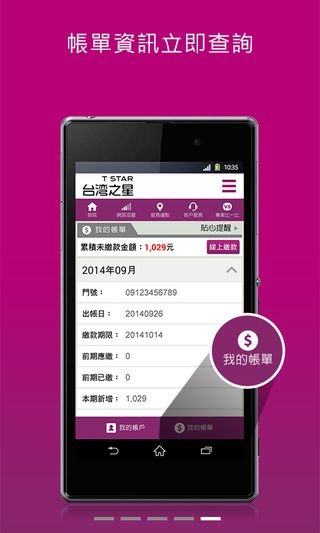 台灣之星官方APP全新登場 首創「專案比一比」打造六大貼心功能 台灣之星官方APP全新登場 首創「專案比一比」打造六大貼心功能