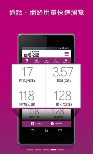 台灣之星官方APP全新登場 首創「專案比一比」打造六大貼心功能 台灣之星官方APP全新登場 首創「專案比一比」打造六大貼心功能
