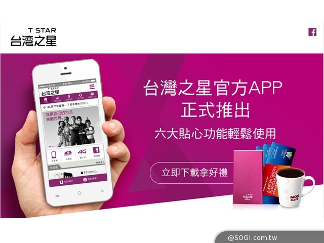 台灣之星官方APP全新登場 首創「專案比一比」打造六大貼心功能 台灣之星官方APP全新登場 首創「專案比一比」打造六大貼心功能